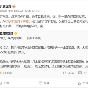 罗永浩称自己对贾国龙“尽量忍”，贾国龙回怼：千万别忍，忍不是你性格，也不是我性格